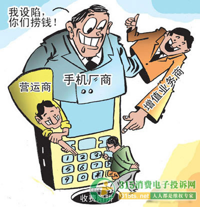 手機(jī)吸費(fèi) 運(yùn)營(yíng)商責(zé)任不可推卸
