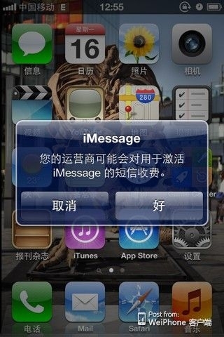 中國移動提示用戶會收取iMessage激活費用
